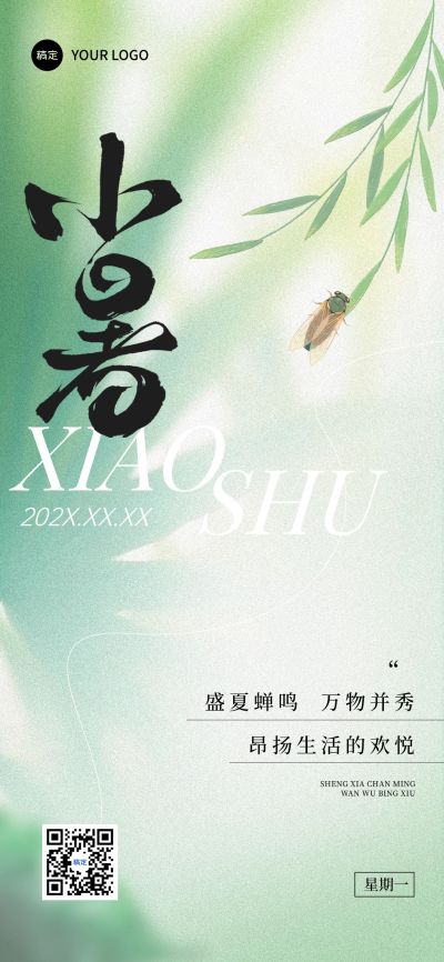 小暑节气祝福抽象感全屏竖版海报AIGC
