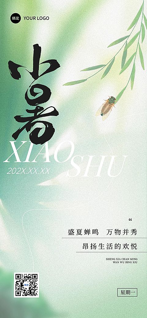 小暑节气祝福抽象感全屏竖版海报AIGC
