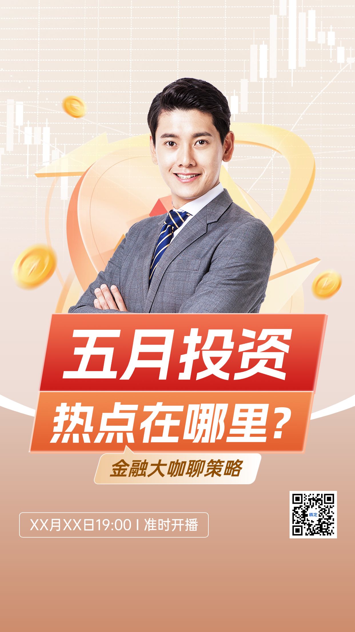 点击进入编辑 金融投资直播预告竖版视频封面9:16预览效果
