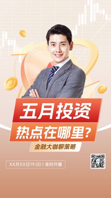 金融投资直播预告竖版视频封面9:16