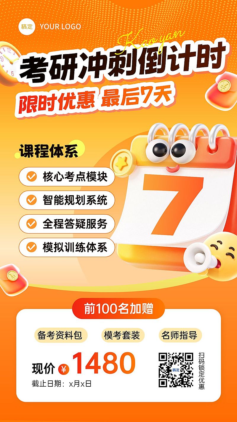 教育培训学历教育考研考博课程营销促销感活动宣传海报AIGC