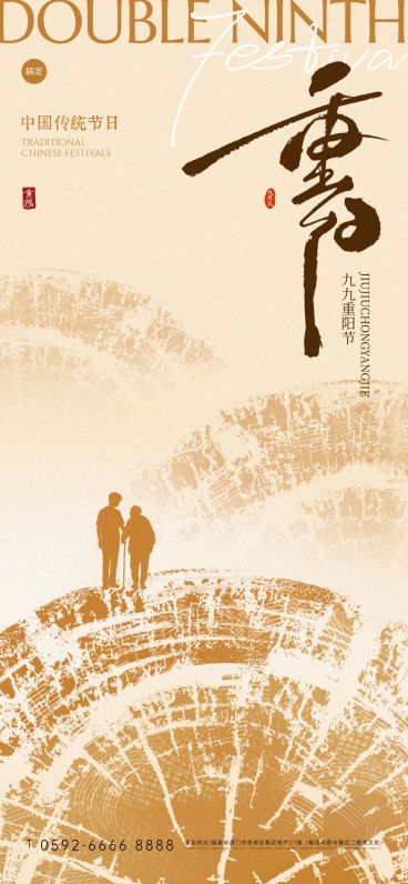 重阳节节日祝福中式感全屏竖版海报预览效果