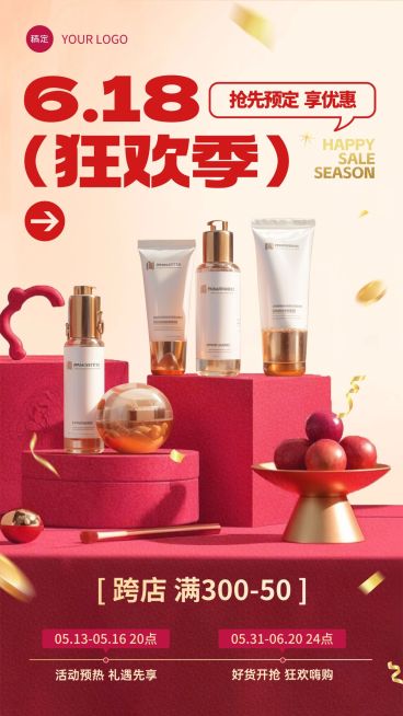 618大促实景产品展台美妆护肤促销手机海报AIGC预览效果
