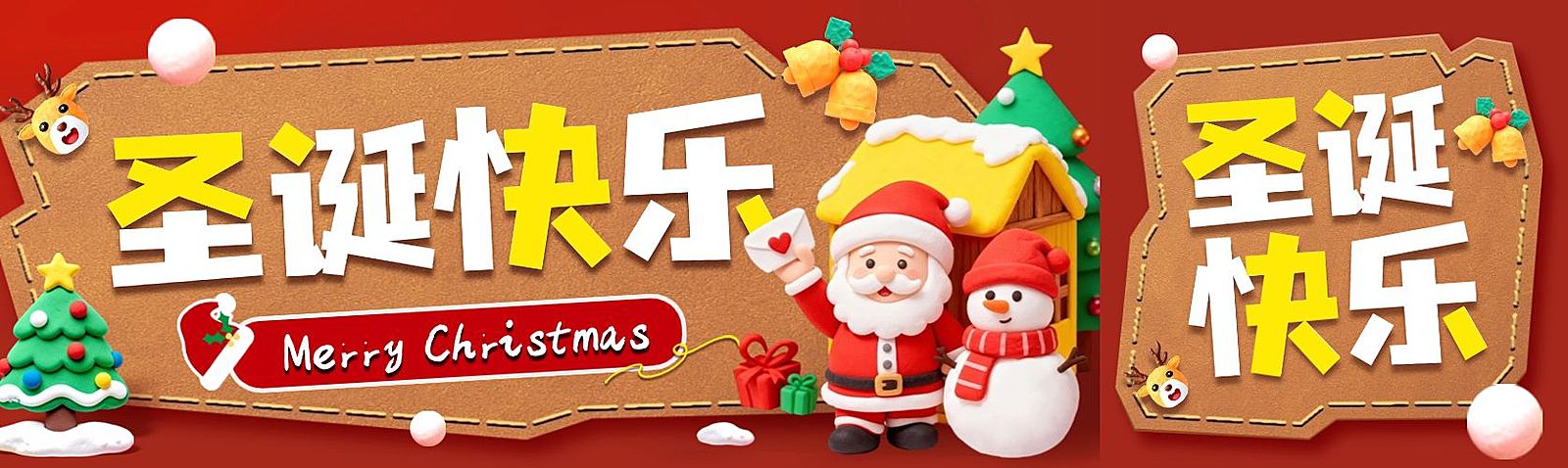 圣诞节节日祝福通用3d公众号首次图