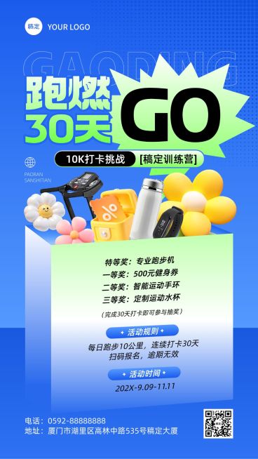 运动健身社群打卡挑战活动宣传手机海报AIGC预览效果