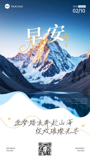 激励感早安日签祝福问候海报预览效果