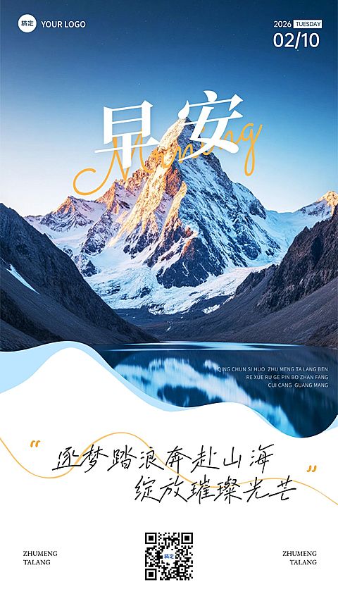 激励感早安日签祝福问候海报