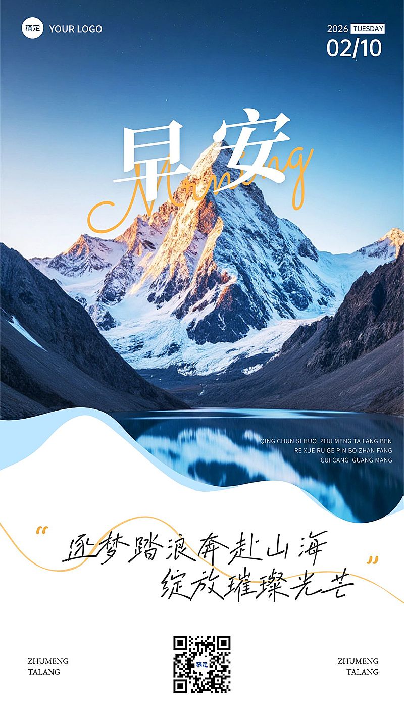 激励感早安日签祝福问候海报