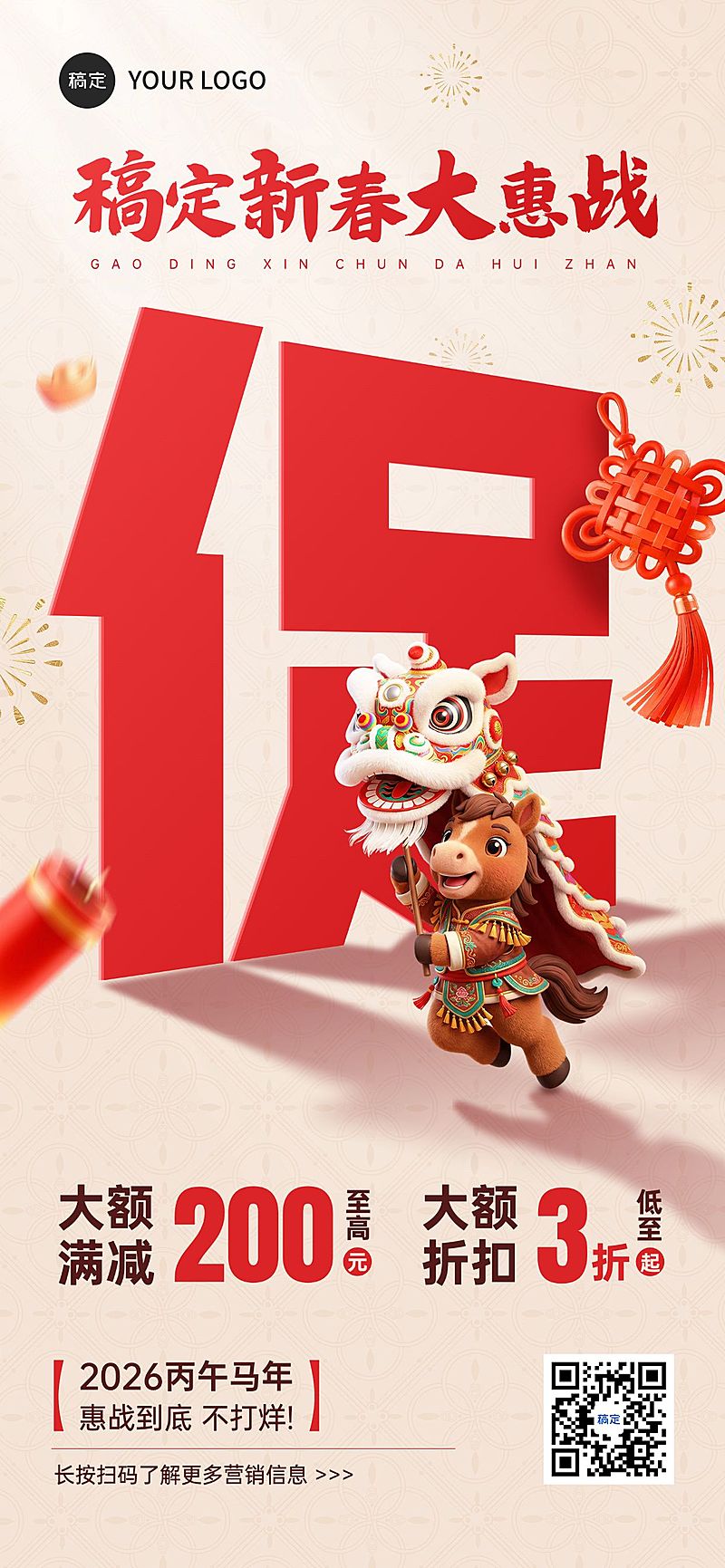 春节节日营销通用大促促销感全屏竖版海报