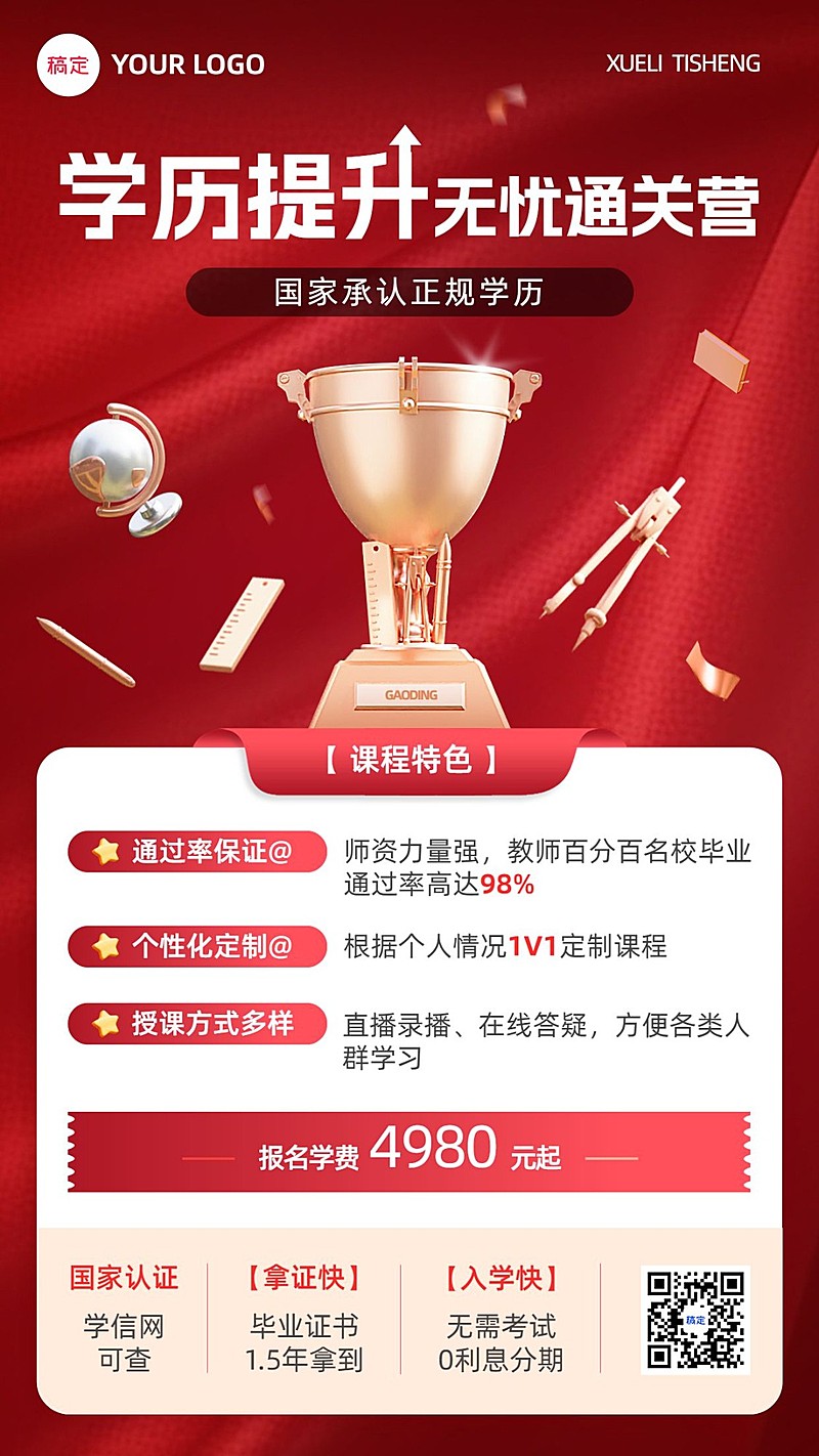 学历提升课程招生促销酷炫感3D风格手机海报