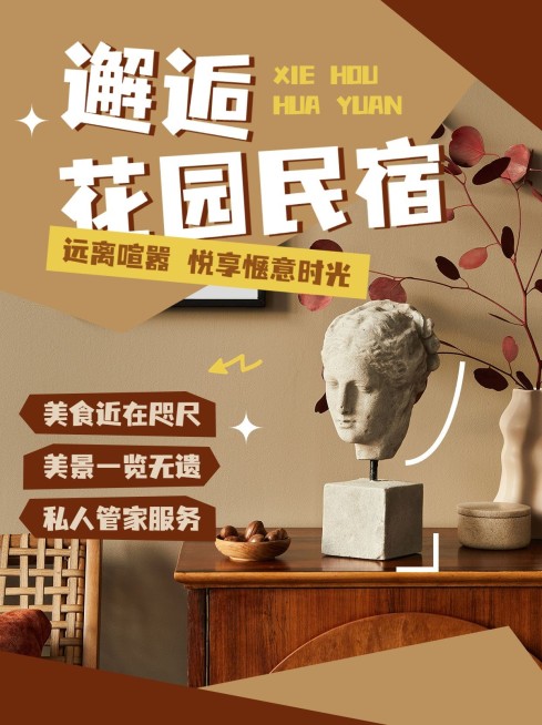旅游民宿推荐图框花字小红书配图预览效果