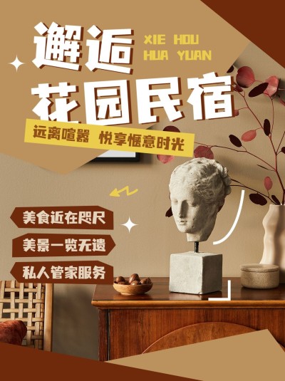 旅游民宿推荐图框花字小红书配图