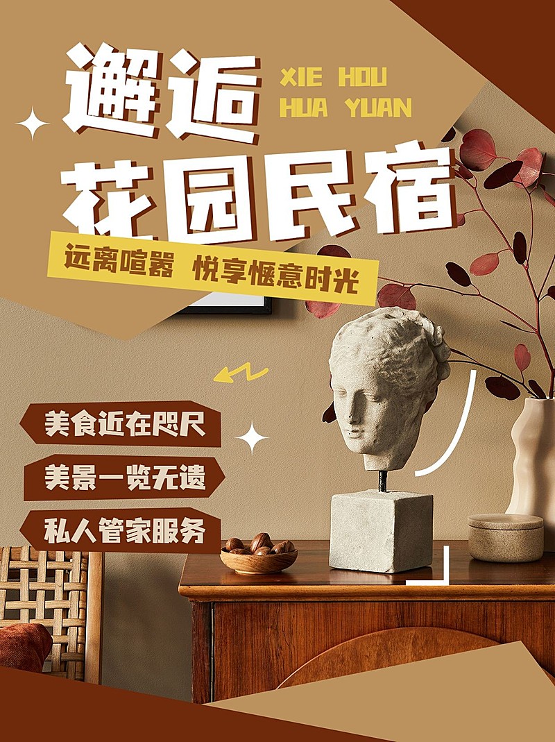旅游民宿推荐图框花字小红书配图