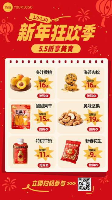 春节节日营销商超百货促销感竖版海报预览效果