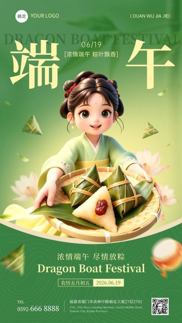 端午节节日祝福通用喜庆感全屏竖版海报预览效果