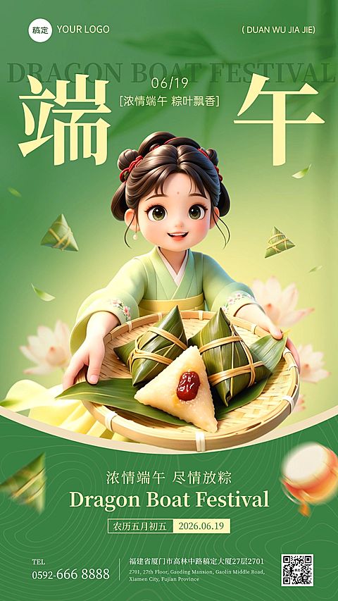 端午节节日祝福通用喜庆感全屏竖版海报