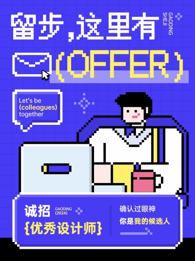 企业招聘岗位介绍像素风小红书封面