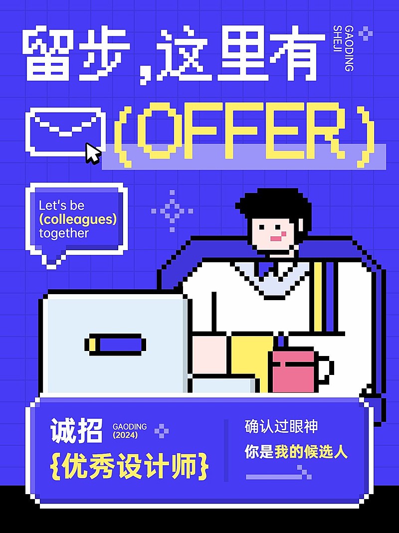 企业招聘岗位介绍像素风小红书封面