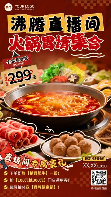 餐饮美食直播预告引流手机海报AIGC预览效果