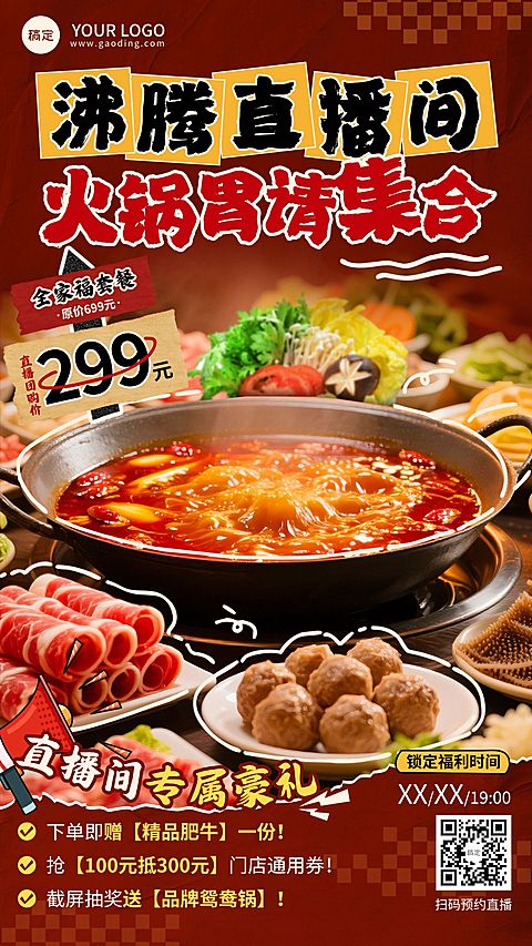 餐饮美食直播预告引流手机海报AIGC