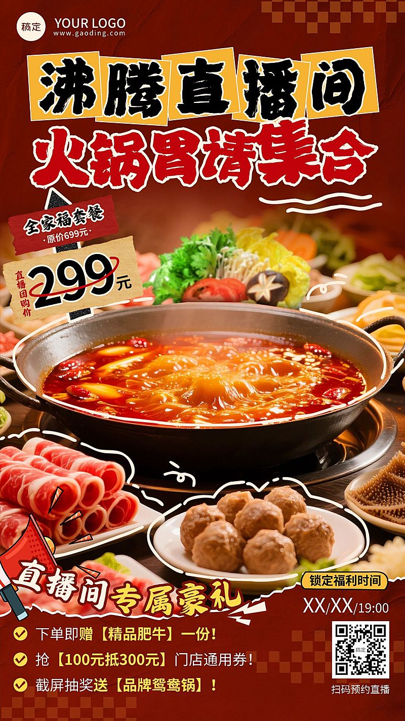 餐饮美食直播预告引流手机海报AIGC