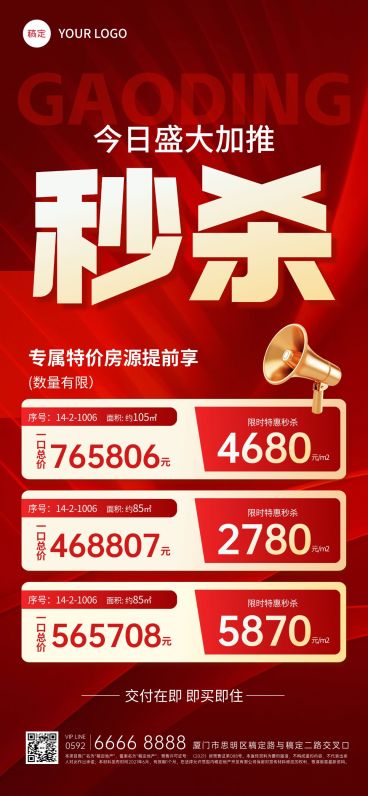 房地产特价房秒杀促销海报预览效果