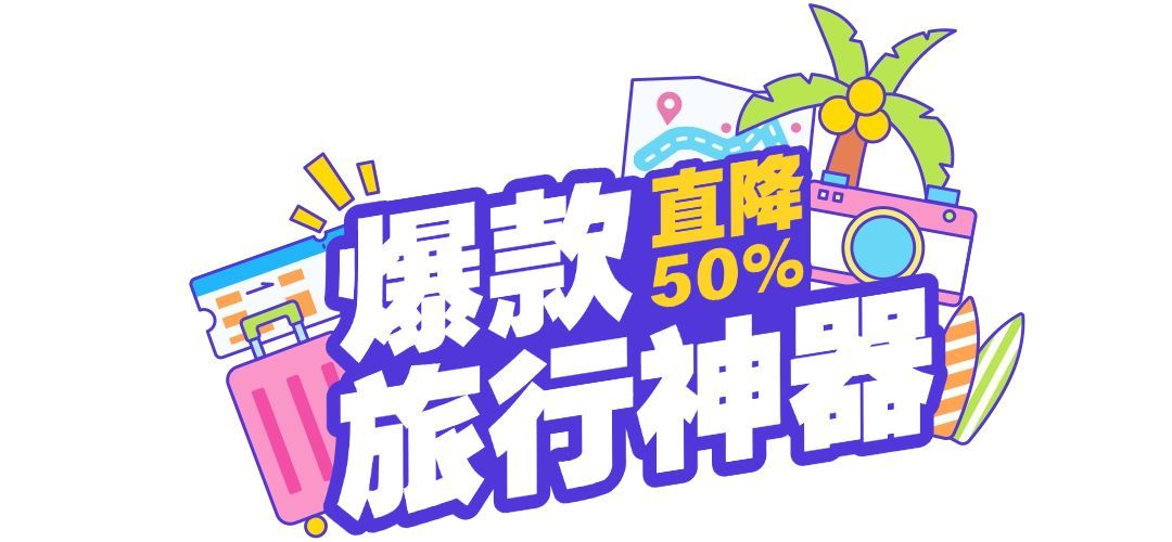 夏季旅游旅行攻略趣味文本框公众号文章标题预览效果