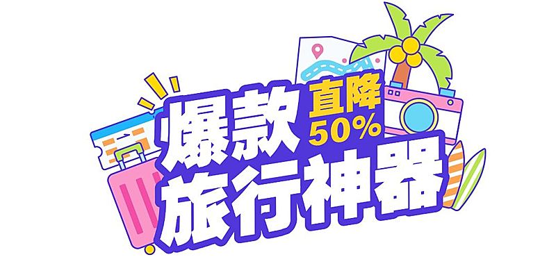 夏季旅游旅行攻略趣味文本框公众号文章标题