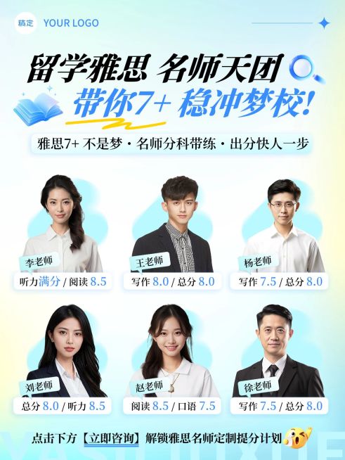教育培训学历教育留学名师介绍人像小红书封面预览效果