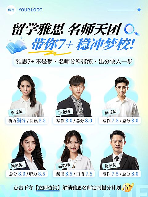 教育培训学历教育留学名师介绍人像小红书封面