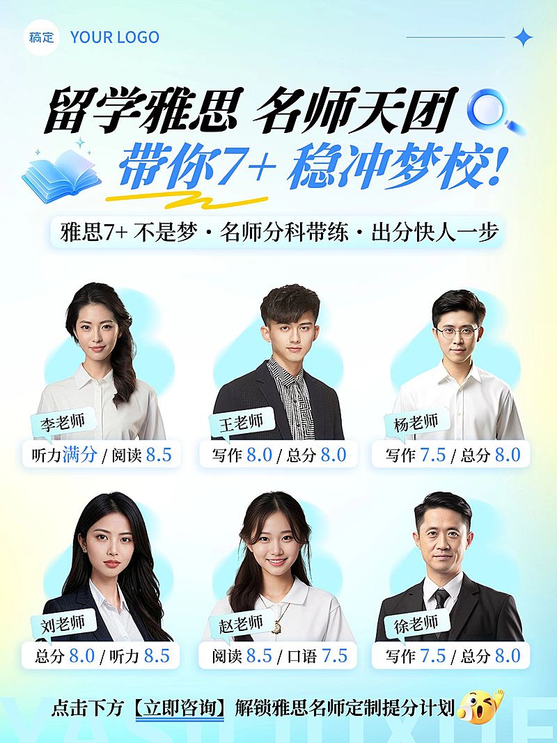 教育培训学历教育留学名师介绍人像小红书封面