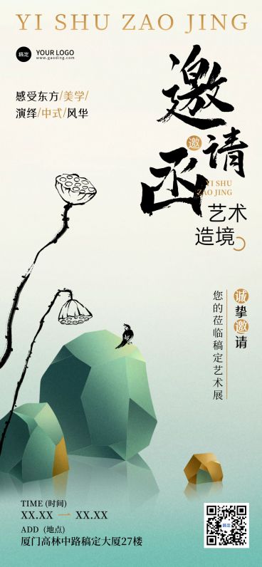 美学会议活动邀请函中式感全屏竖版海报预览效果