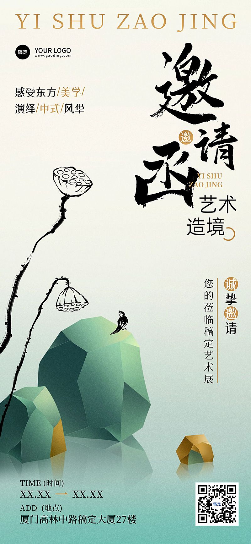 美学会议活动邀请函中式感全屏竖版海报