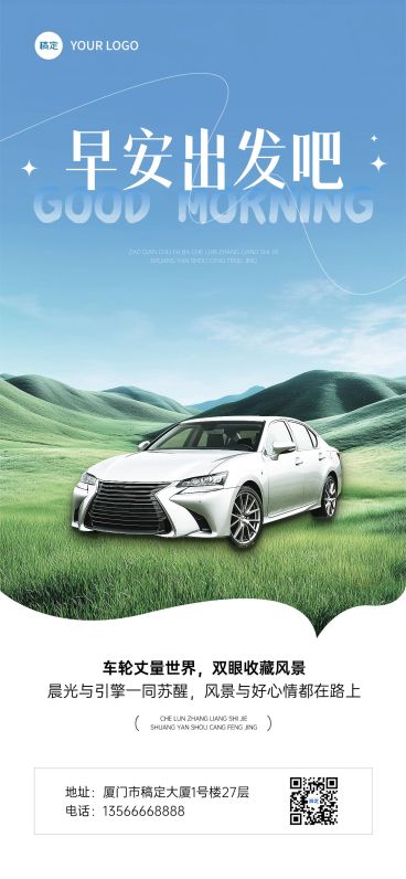 日签早安正能量语录-全屏竖版海报AIGC预览效果