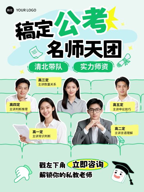 教育培训职业教育考公考编讲师介绍人像小红书封面预览效果