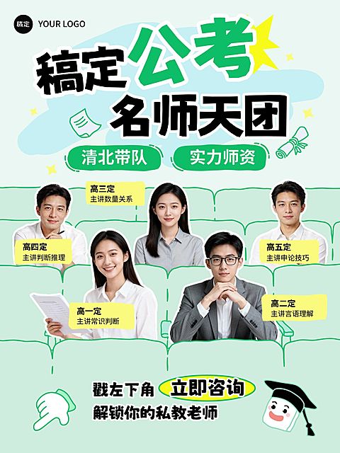 教育培训职业教育考公考编讲师介绍人像小红书封面
