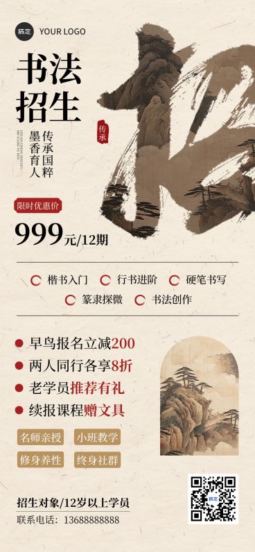教育培训书法班课程营销宣传推广中式感全屏竖版海报AIGC预览效果