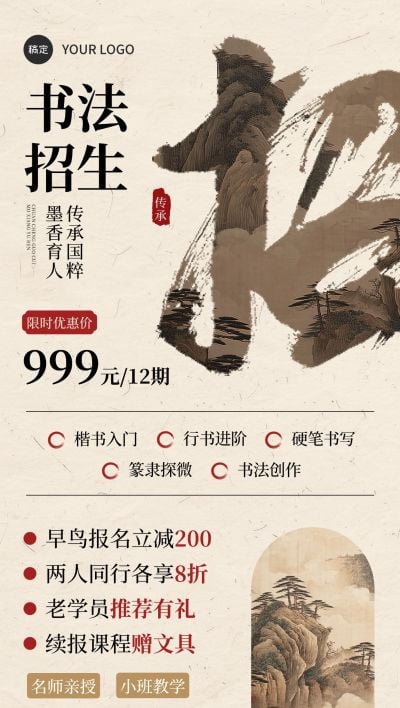 教育培训书法班课程营销宣传推广中式感全屏竖版海报AIGC