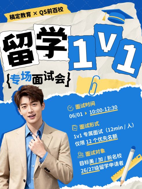 教育培训学历教育留学1v1面试服务人像小红书封面预览效果