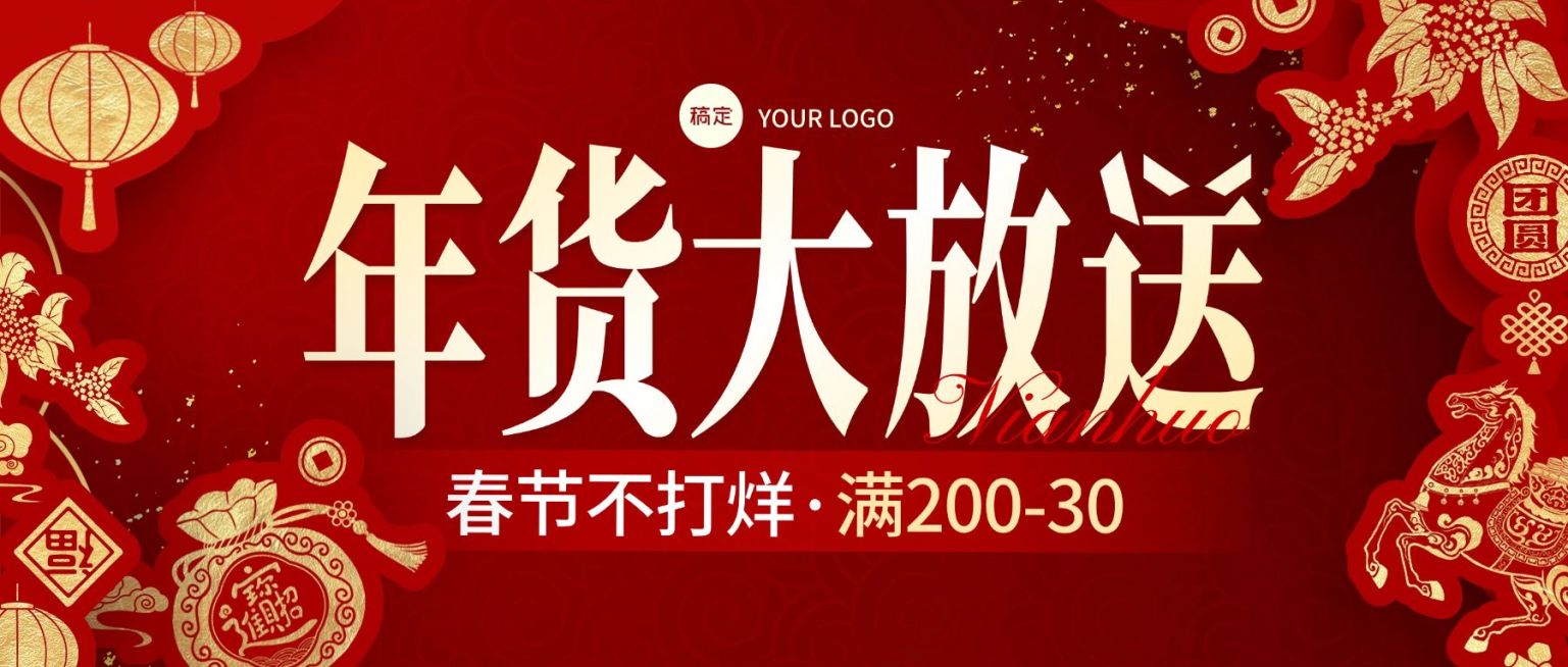 年货节促销春节不打烊喜庆感剪纸风公众号首图预览效果