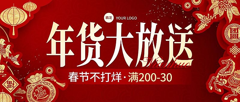年货节促销春节不打烊喜庆感剪纸风公众号首图