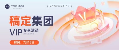 IT互联网活动宣传彩色玻璃风公众号首图