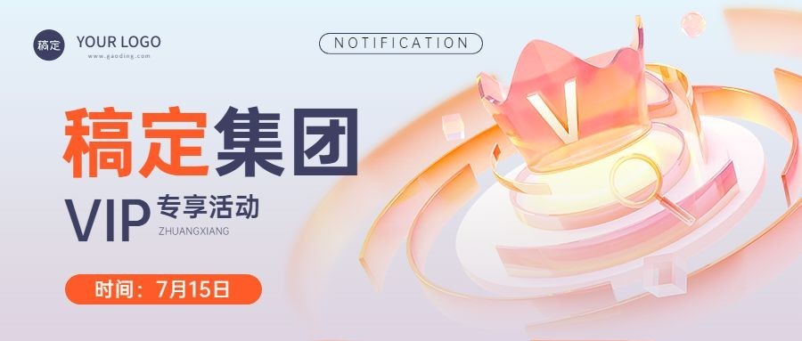 IT互联网活动宣传彩色玻璃风公众号首图