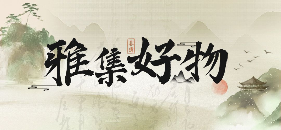 中式感水墨国风山水非遗公众号文章标题aigc预览效果