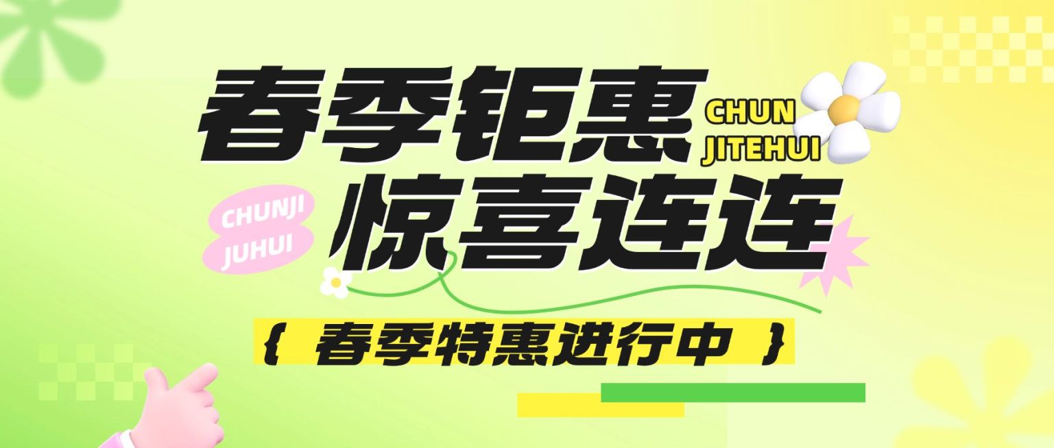 春季特惠营销促销活动公众号首图预览效果