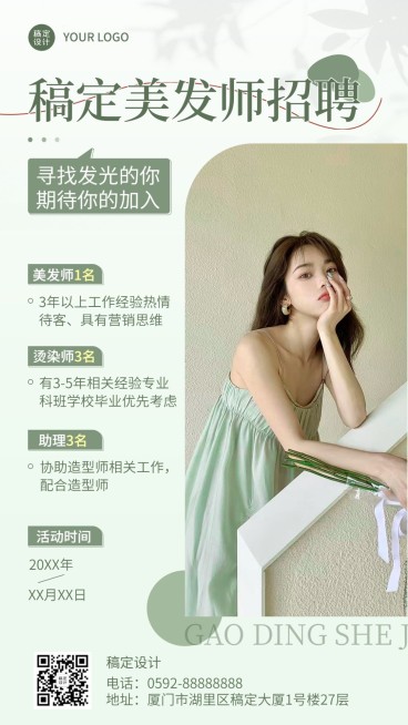 ins风美容美妆美发店美发师招聘手机海报预览效果