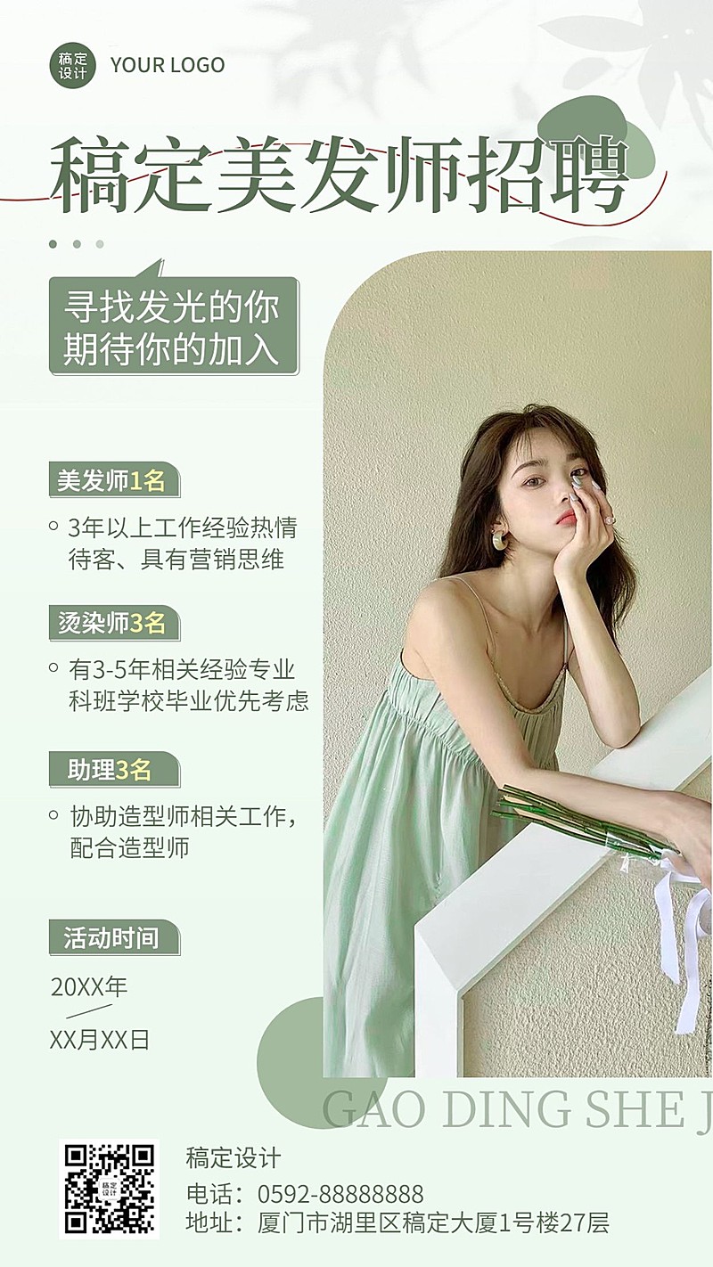 ins风美容美妆美发店美发师招聘手机海报
