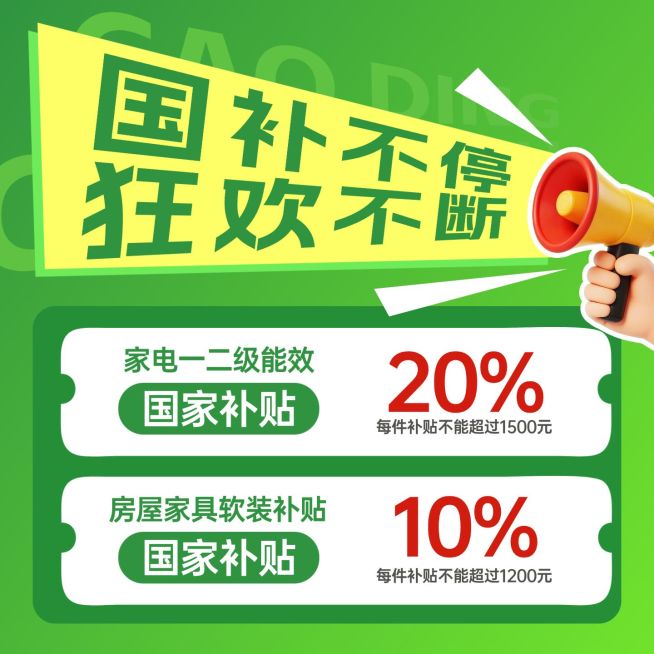 数码家电国部优惠绿色纯文字电商零售主图预览效果