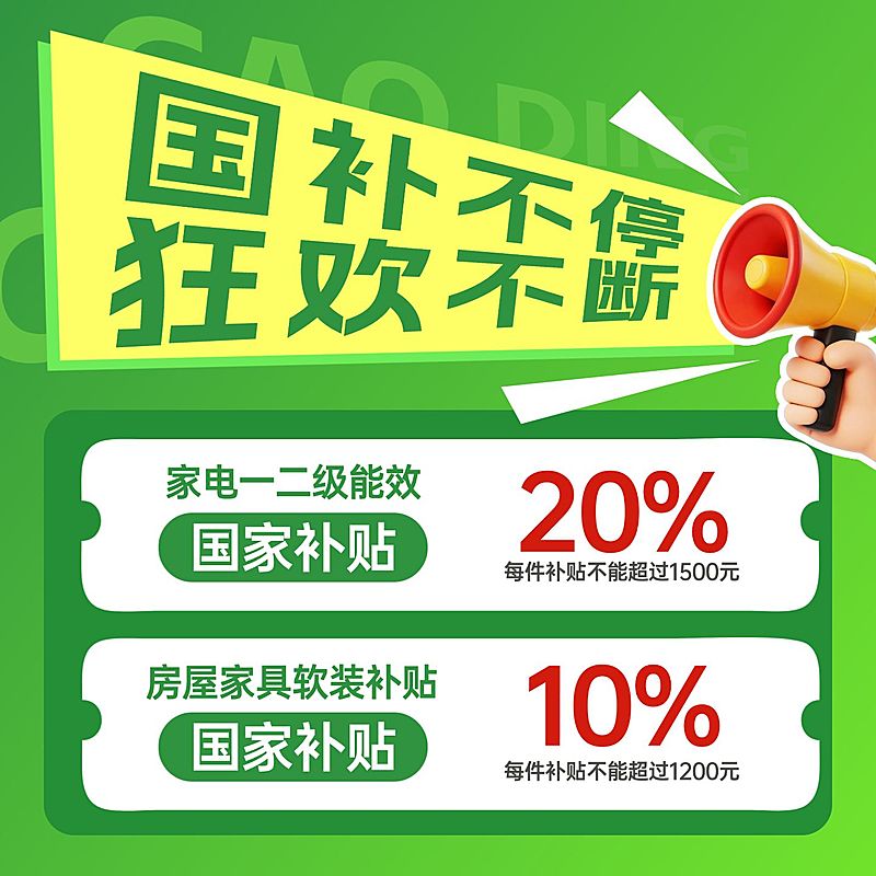 数码家电国部优惠绿色纯文字电商零售主图