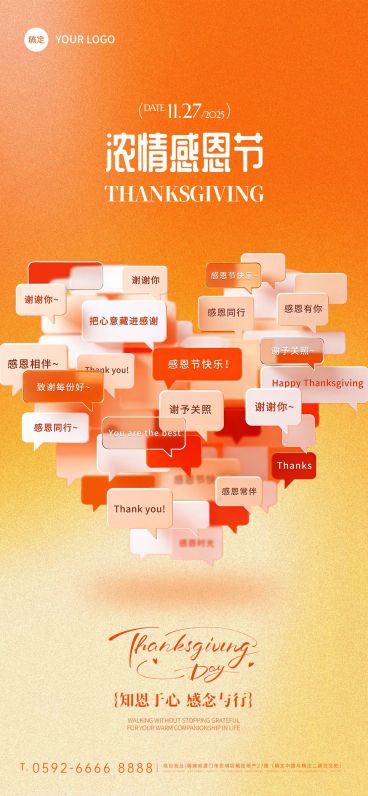 感恩节节日祝福温馨感全屏竖版海报AIGC预览效果